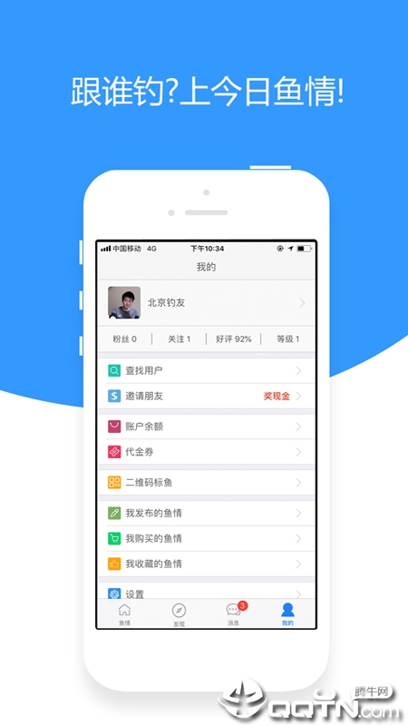 今日鱼情  v1.8.6图3