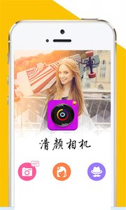 清颜相机  v1.1图1