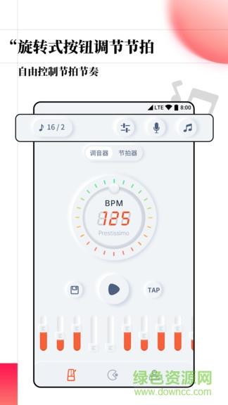音乐调音节拍器  v1.0.8图1