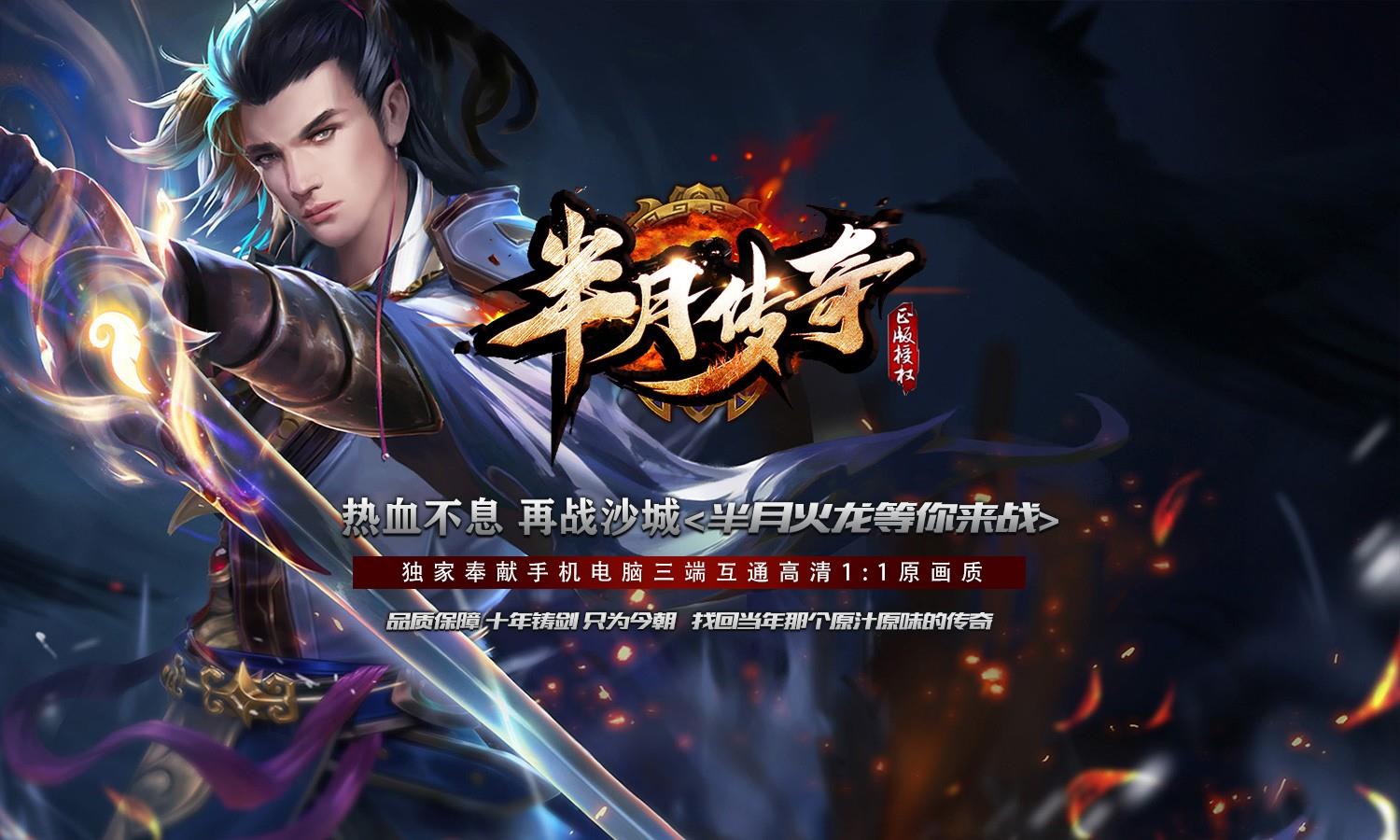 半月传奇火龙版  v1.0.0图2