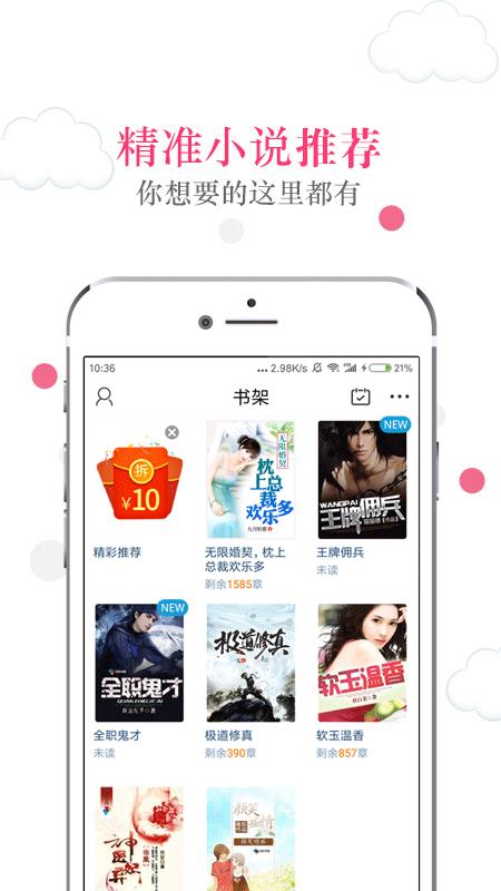 锦鲤追书免费小说  v0.1.2图3