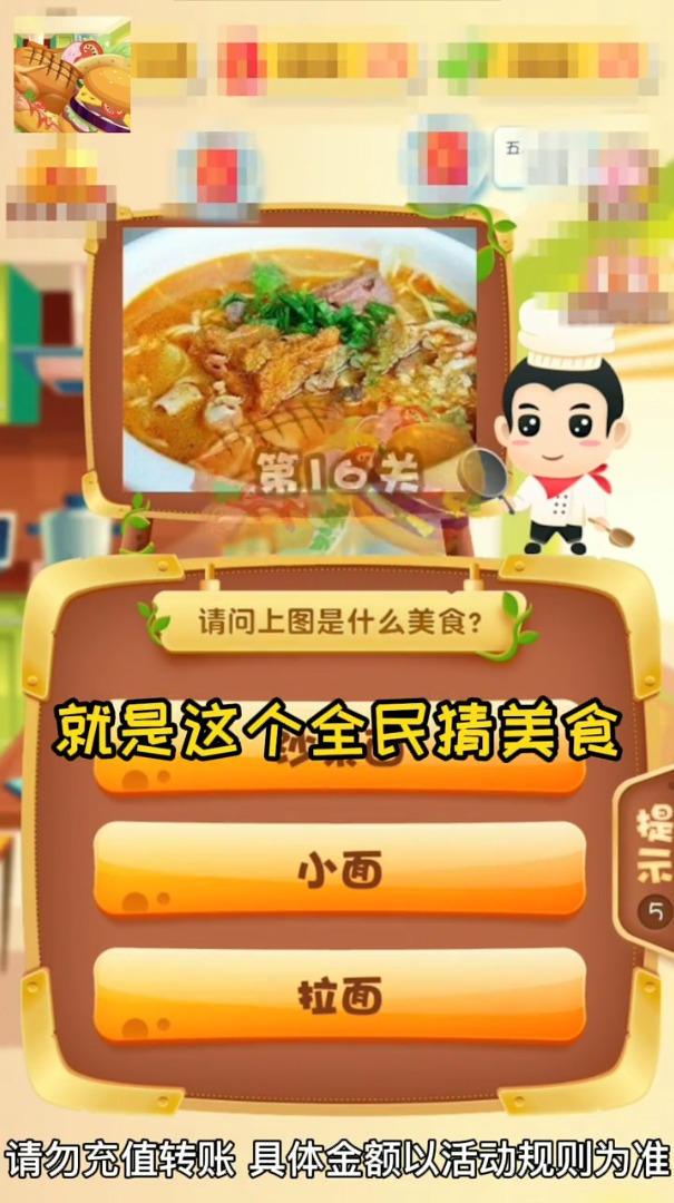 全民猜美食  v2.1.6图3