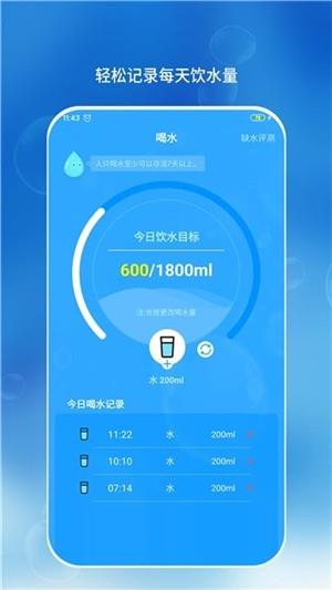 喝水了么  v3.2.4图1