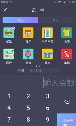 猪猪记账  v1.10图1