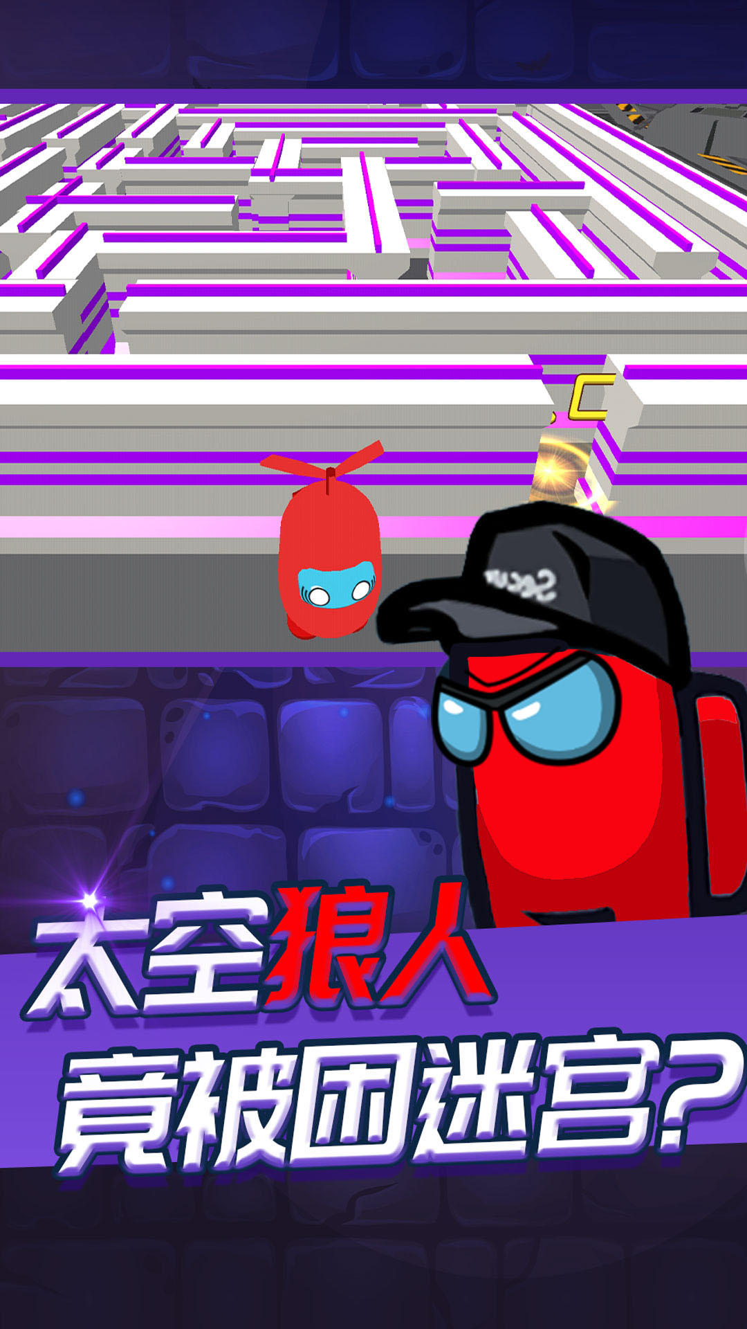 迷宫逃脱模拟器  v1.0.1图3