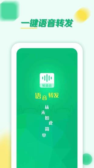 语音转发群发助手  v1.22.56图4