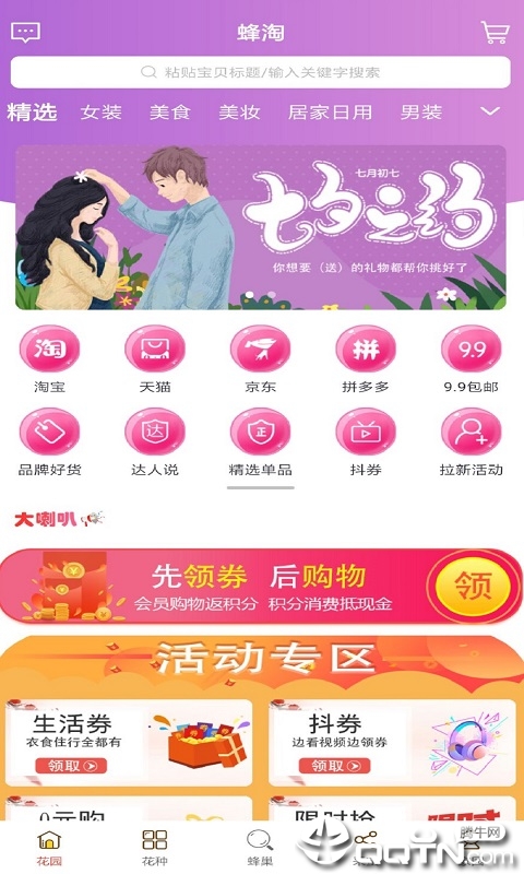 蜂淘  v2.0.11图1