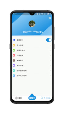 酒城市民云  v1.0.3图2