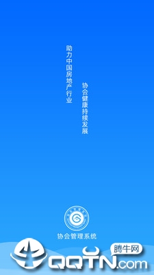 国房协管  v1.1.0图4