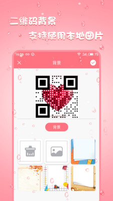 二维码生成器  v3.4.6图3