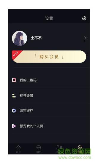 路友社交  v2.0.3图2