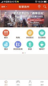 智慧扬州  v2.1图4