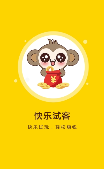 快乐试客  v4.10图4