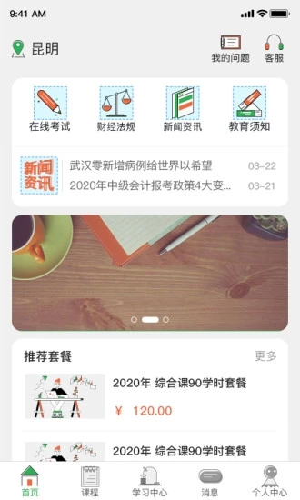 爱尔信  v2.1.4图1