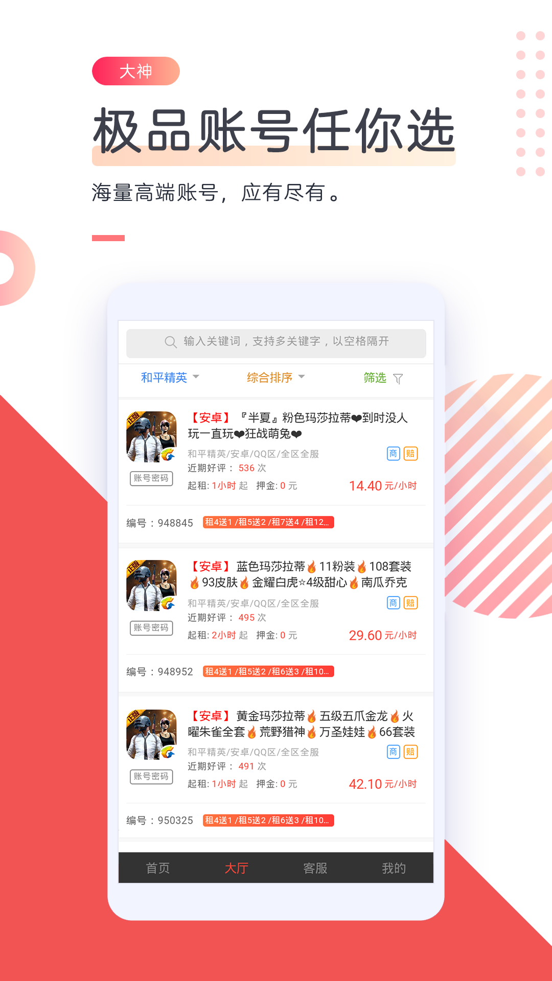 借号网  v16.0.0图3