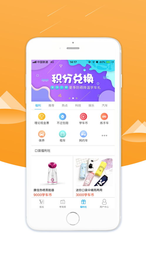 口袋学车  v1.1.21图5