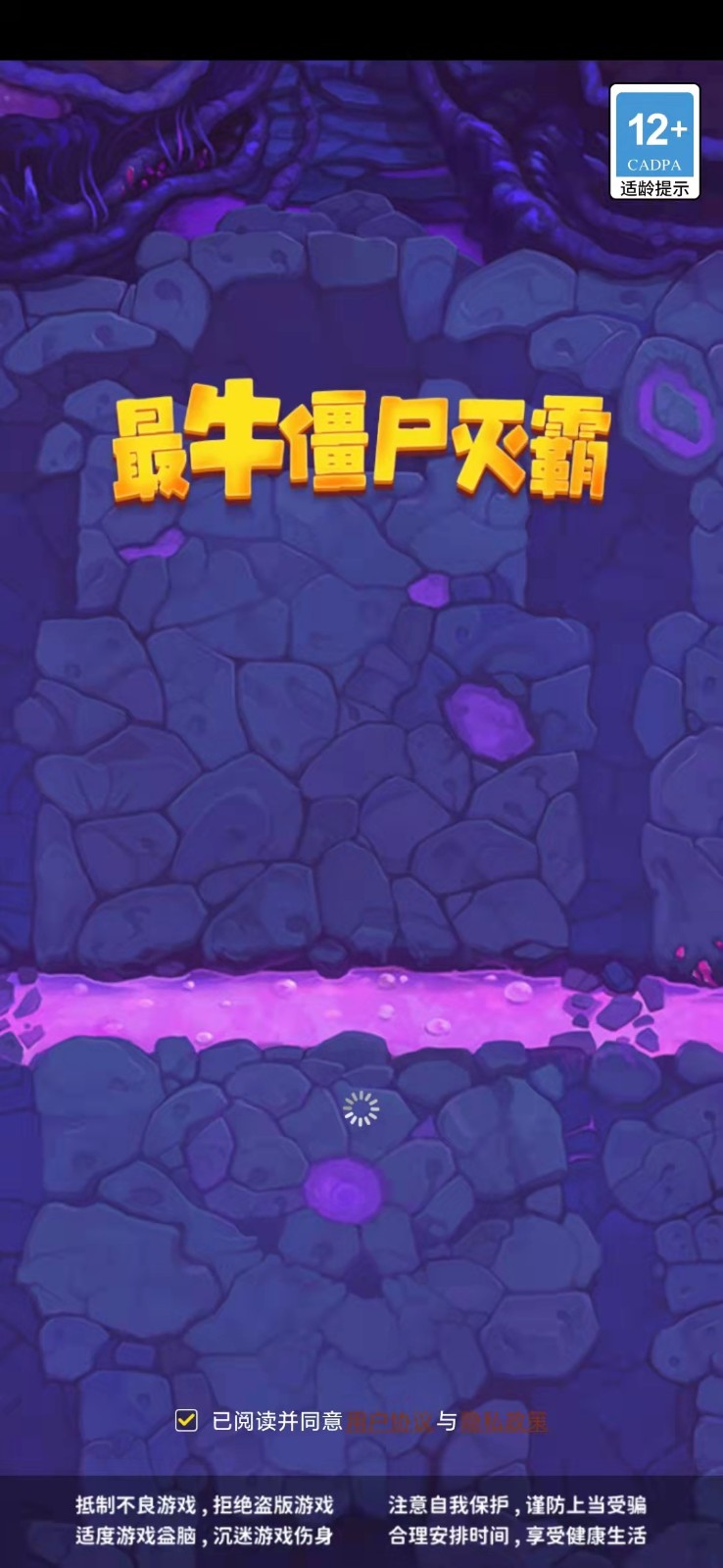 最牛僵尸灭霸  v1.0图1