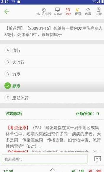 执业医师真题库  v1.4.2图4