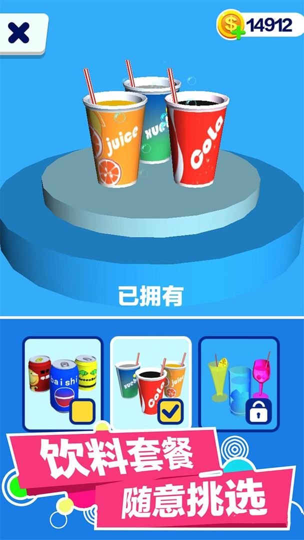 疯狂饮料瓶  v1.0图1