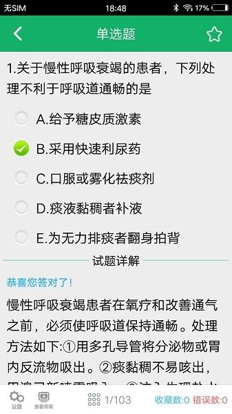 主任护师题库  v1.2图2