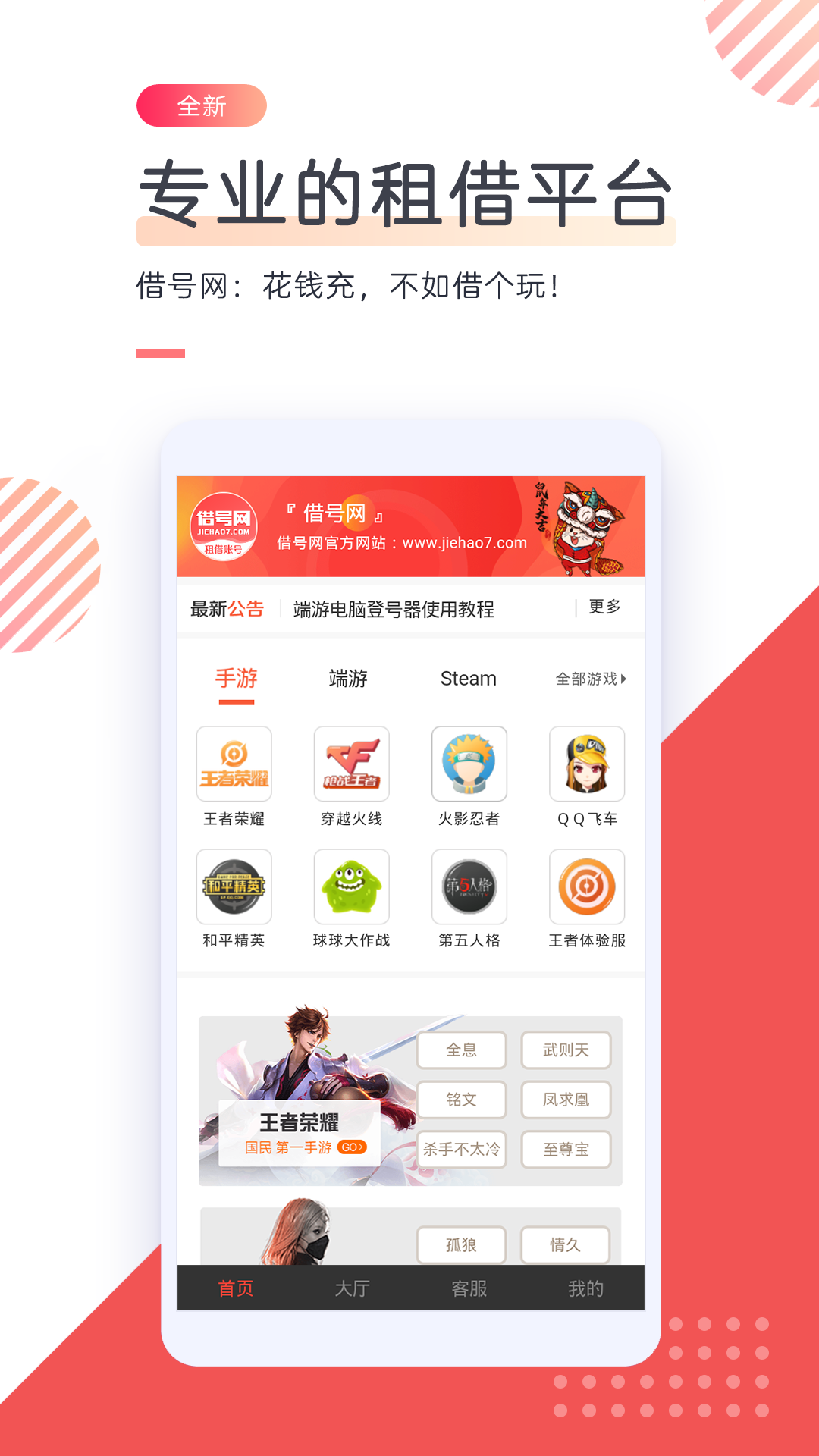 借号网  v16.0.0图2