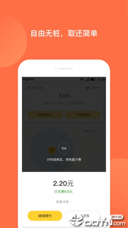 人民出行  v6.2.2图3