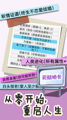 操控人生模拟器  v1.0图3