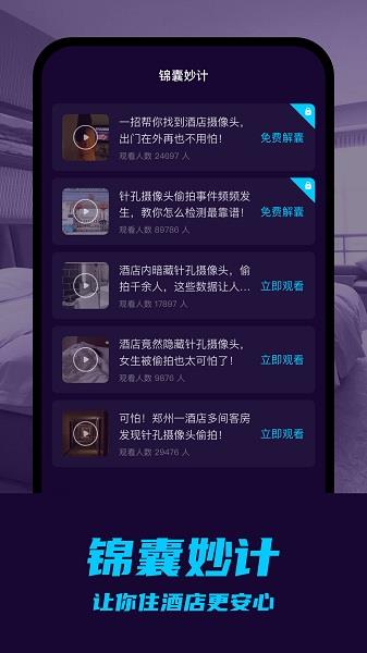 摄像头偷拍检测  v1.5.2图1