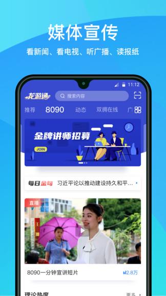 龙游通  v2.9.6图4