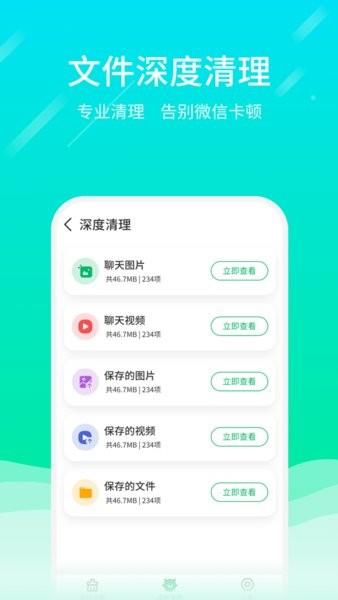 微信专清  v2.1.3图3