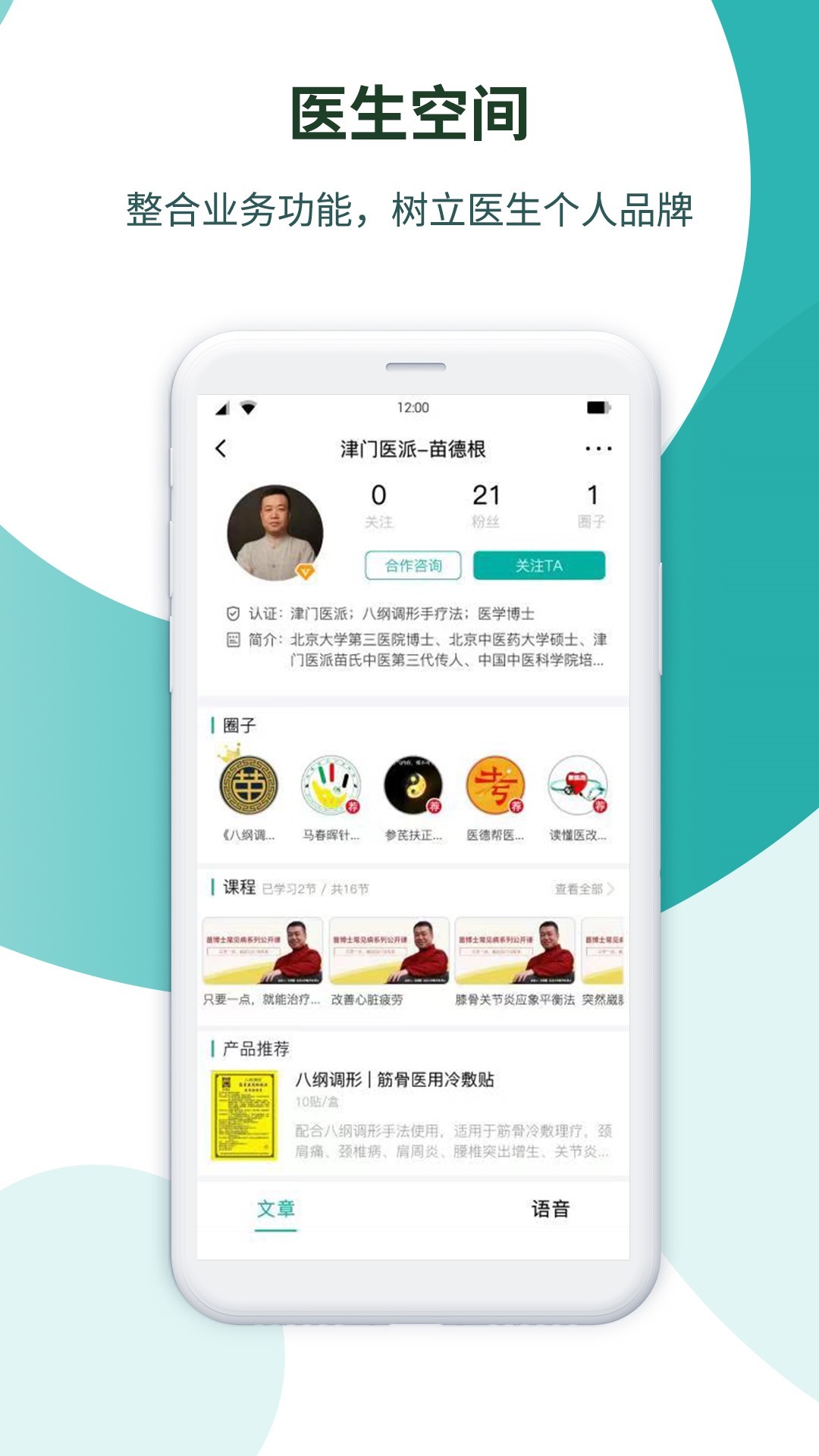 医德帮  v3.1.4R304图2