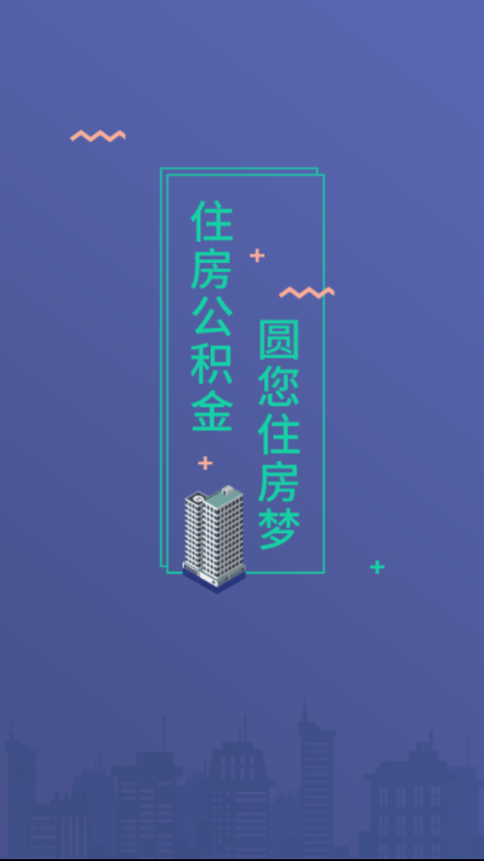 营口公积金  v1.2.1图1