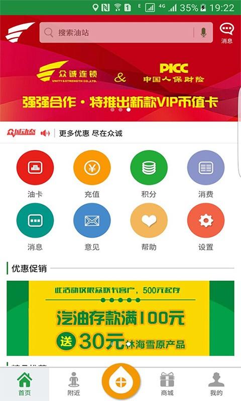 众诚连锁  v2.2.2图1