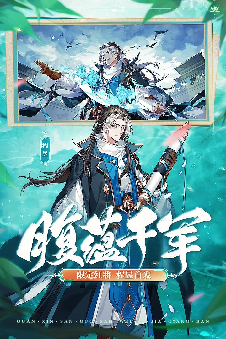 怒焰三国杀  v3.5.6图3