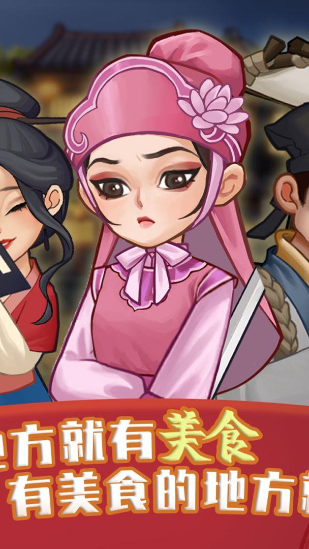 穿越古代做大厨  v2.0图2