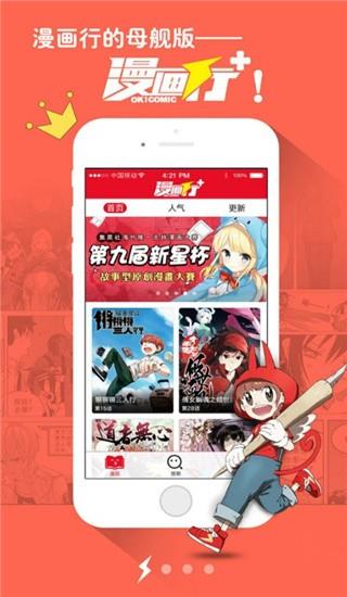 漫画行最新版  v2.0.0图1