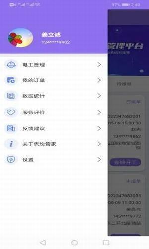 隽坎管家  v10000.1.1000图1