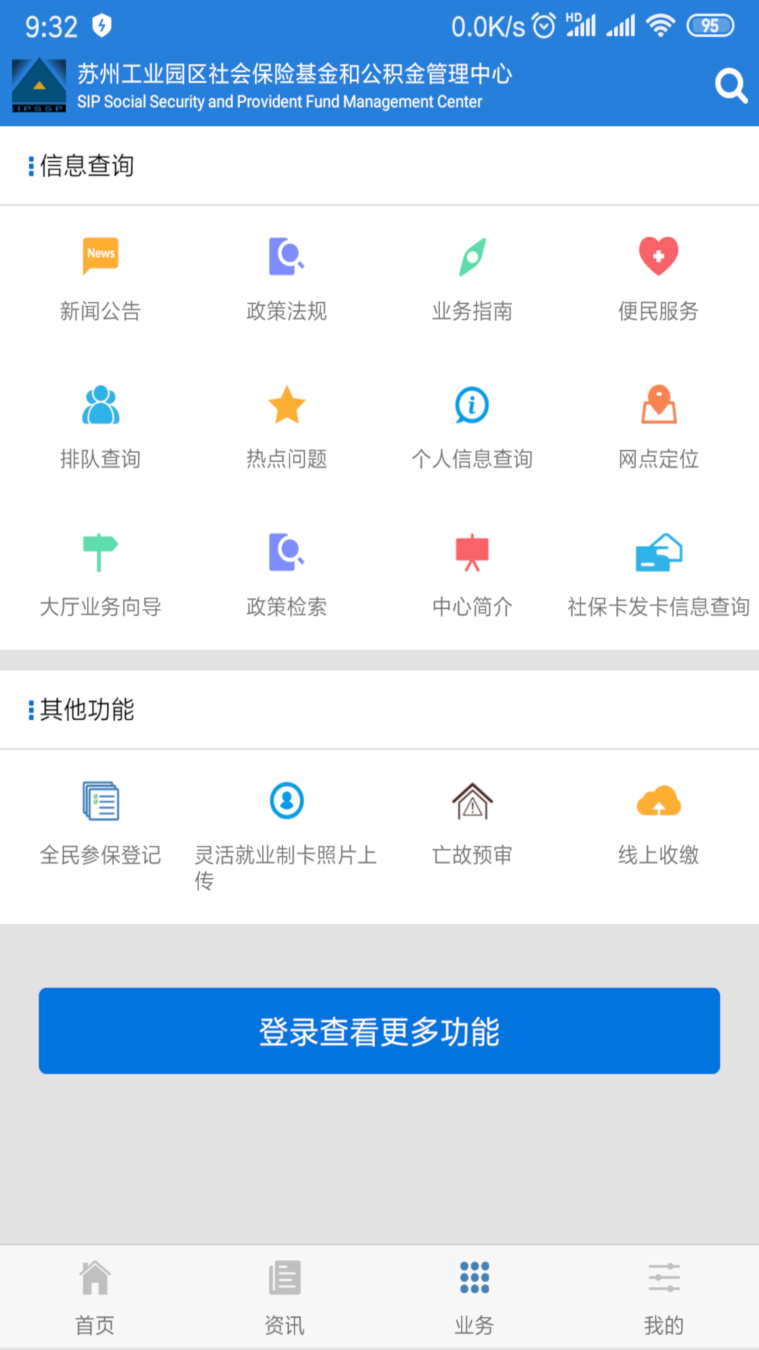 园区社保和公积金  v5.8图2