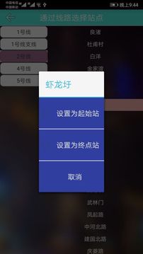 杭州地铁查询  v1.3图5