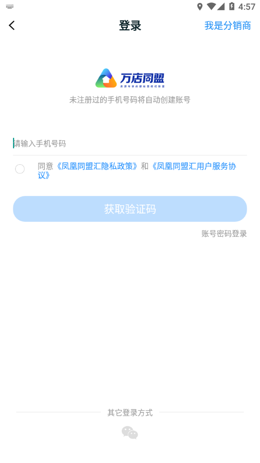 碧桂园凤凰同盟汇  v7.5.10图1