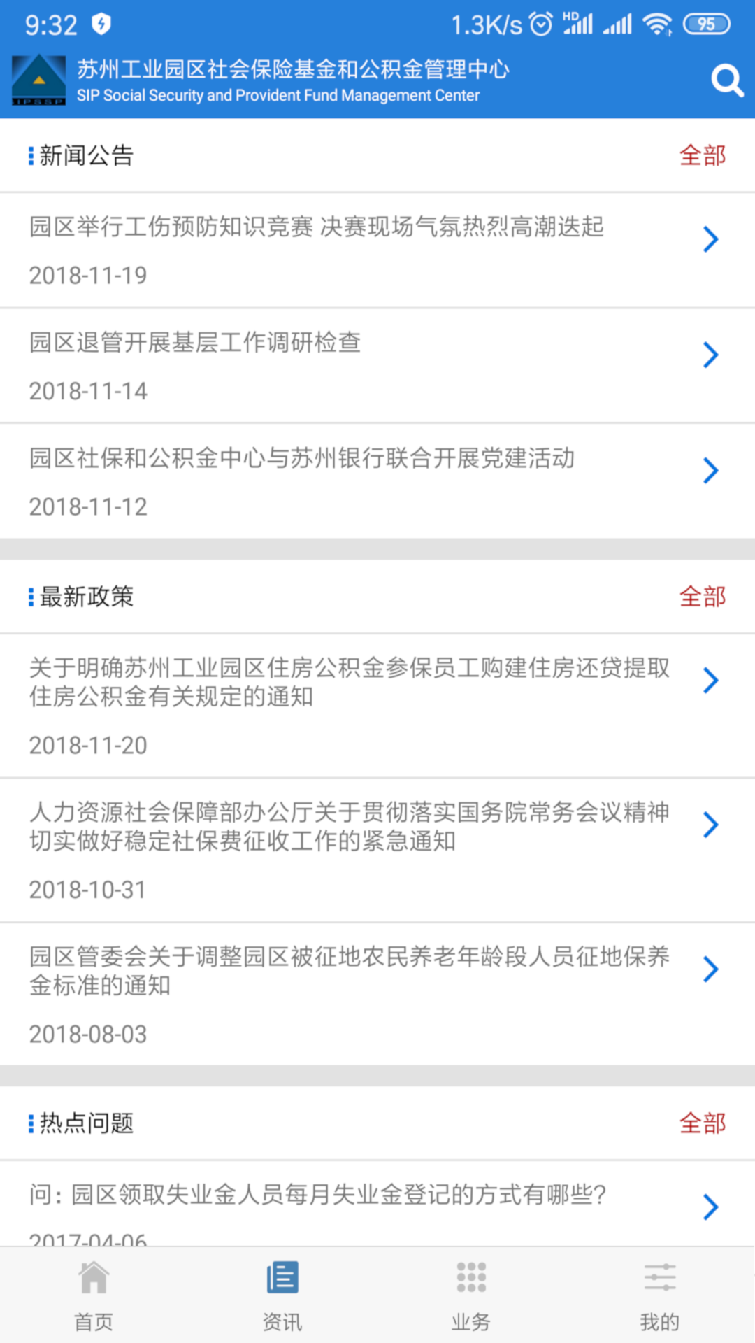 园区社保和公积金  v5.8图3