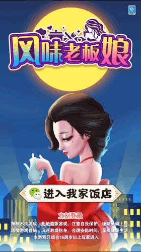 风味老板娘  v1.1.2图4