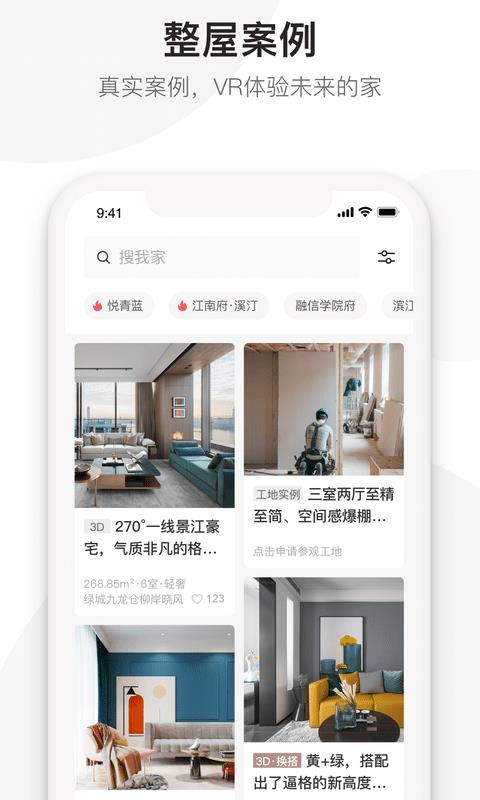 整装宝  v3.0.4图3