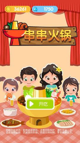 串串火锅红包版