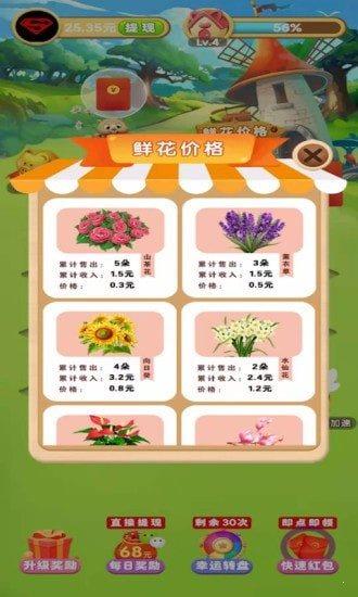 奇迹花园红包版  v1.0.1图2