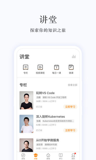 极客时间  v3.1.0图5