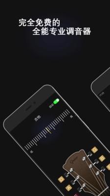 电子调音器  v3.0图3