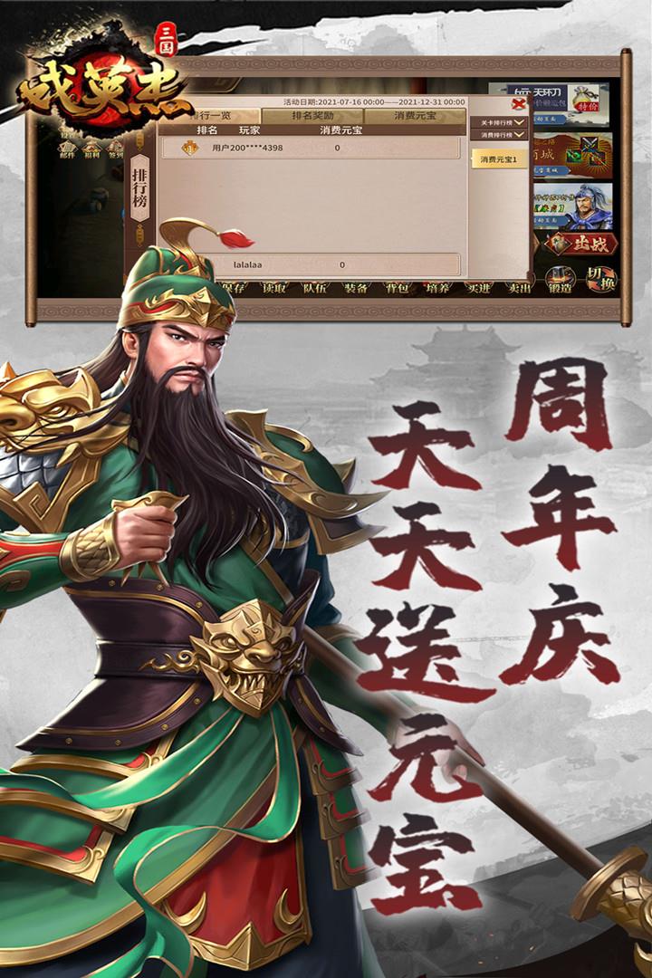 三国戏英杰传()  v5.42.203图1