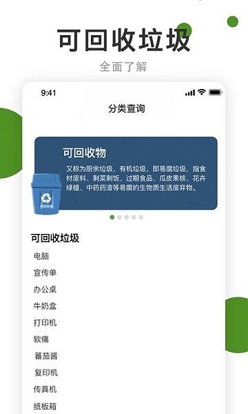 垃圾分好啦  v1.0.0图1