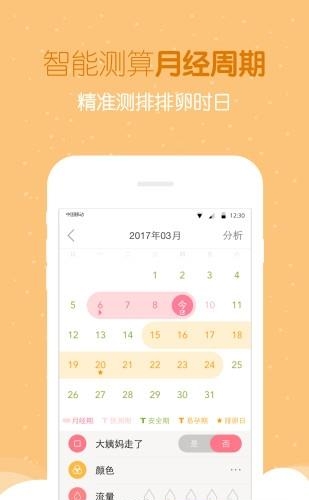 好孕帮  v3.6.1图4